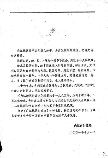 《内江地区财政志》.pdf电子版_四川省志预览图4
