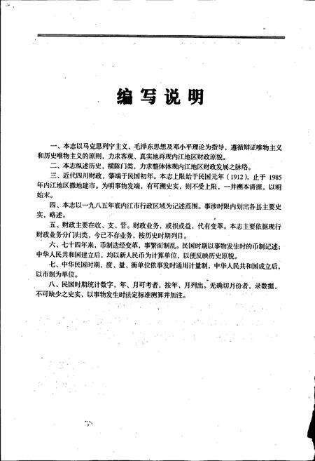 《内江地区财政志》.pdf电子版_四川省志预览图5