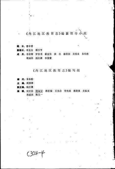 《内江地区教育志》.pdf电子版_四川省志预览图3