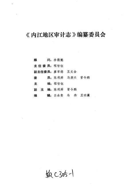 《内江地区审计志》.pdf电子版_四川省志预览图4