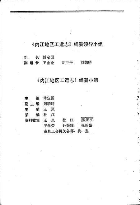 《内江地区工运志》.pdf电子版_四川省志预览图2