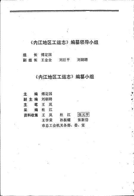 《内江地区工运志》.pdf电子版_四川省志预览图3