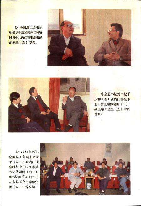 《内江地区工运志》.pdf电子版_四川省志预览图5