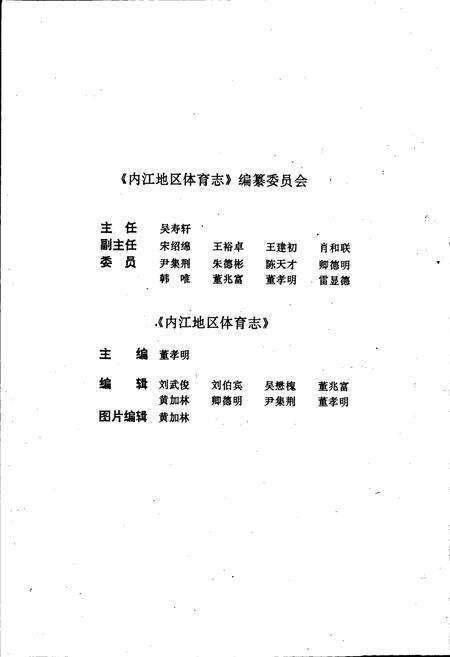 《内江地区体育志》.pdf电子版_四川省志预览图2