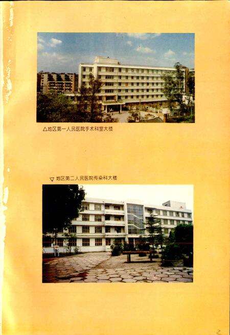 《内江地区卫生志》.pdf电子版_四川省志预览图2