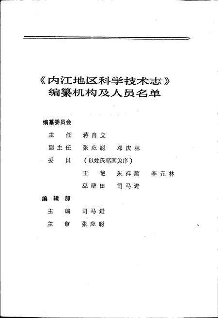 《内江地区科学技术志》.pdf电子版_四川省志预览图2