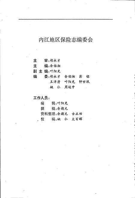 《内江地区保险志》.pdf电子版_四川省志预览图2