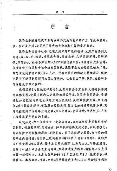 《内江地区保险志》.pdf电子版_四川省志预览图3