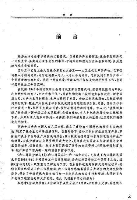 《内江地区劳动志》.pdf电子版_四川省志预览图3