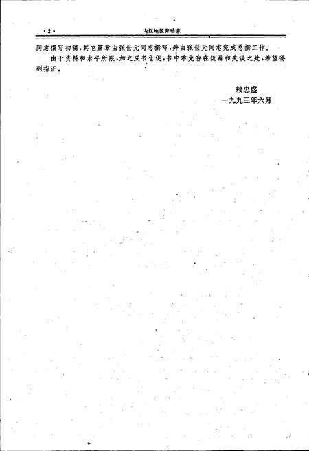 《内江地区劳动志》.pdf电子版_四川省志预览图4