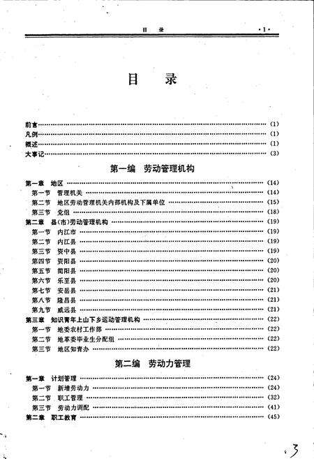 《内江地区劳动志》.pdf电子版_四川省志预览图5