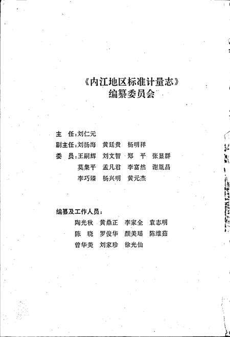 《内江地区标准计量志》.pdf电子版_四川省志预览图2