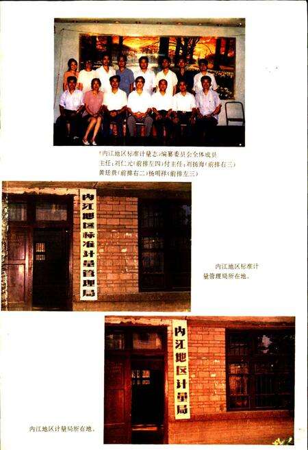 《内江地区标准计量志》.pdf电子版_四川省志预览图3