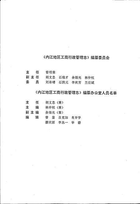 《内江地区工商行政管理志》.pdf电子版_四川省志预览图3