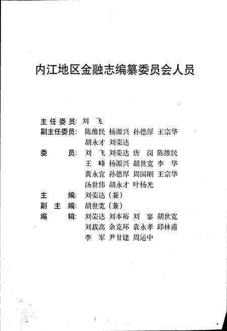 《内江地区金融志》.pdf电子版_四川省志预览图2