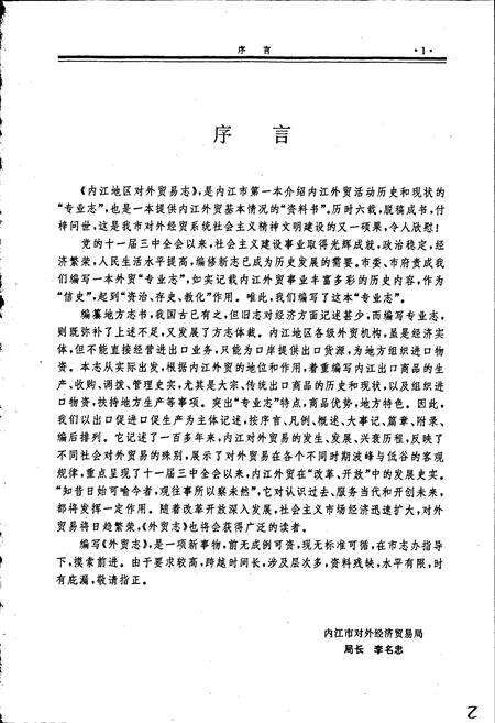 《内江地区对外贸易志》.pdf电子版_四川省志预览图3