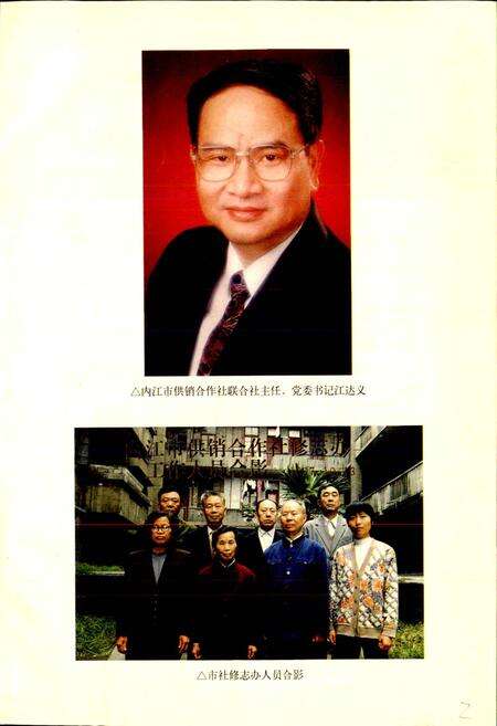 《内江地区供销合作志》.pdf电子版_四川省志预览图2