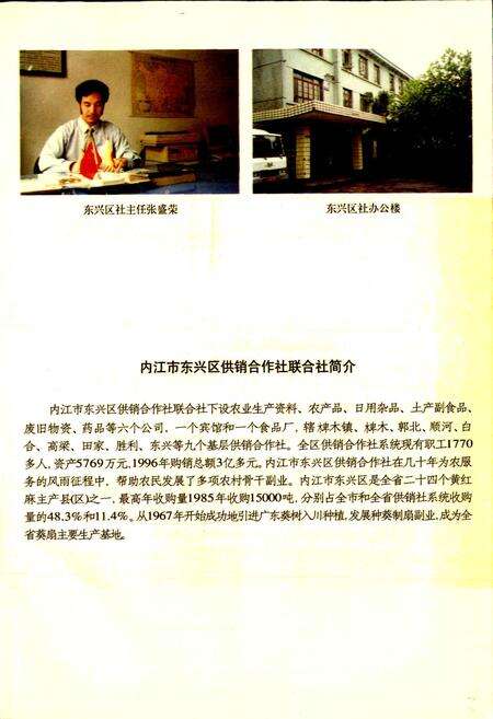 《内江地区供销合作志》.pdf电子版_四川省志预览图4