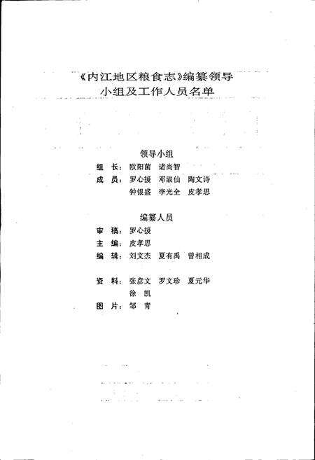 《内江地区粮食志》.pdf电子版_四川省志预览图2