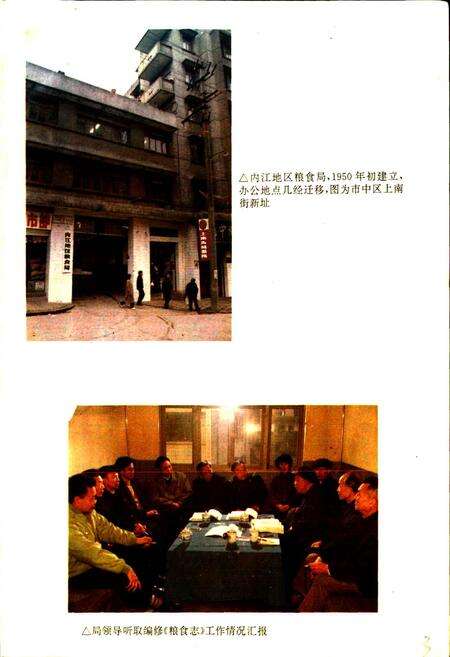 《内江地区粮食志》.pdf电子版_四川省志预览图3