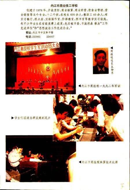 《内江地区商业志》.pdf电子版_四川省志预览图4