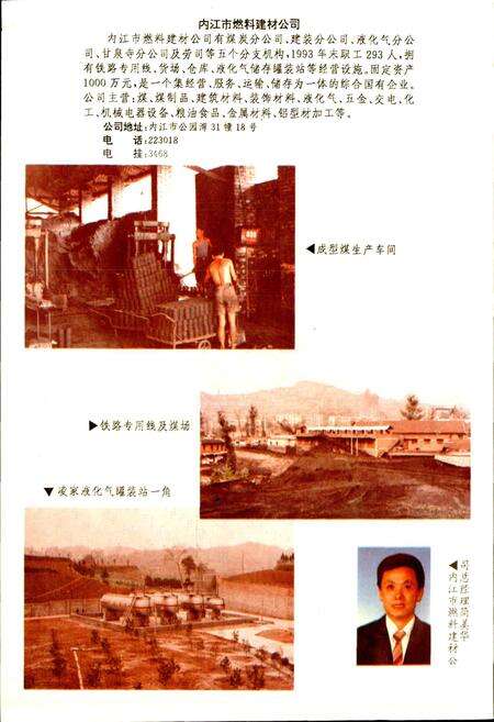 《内江地区商业志》.pdf电子版_四川省志预览图5