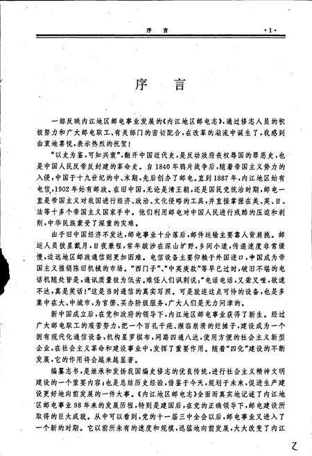 《内江地区邮电志》.pdf电子版_四川省志预览图3