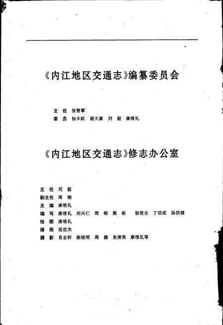 《内江地区交通志》.pdf电子版_四川省志预览图2