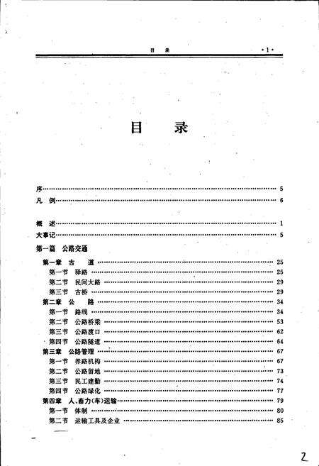 《内江地区交通志》.pdf电子版_四川省志预览图4