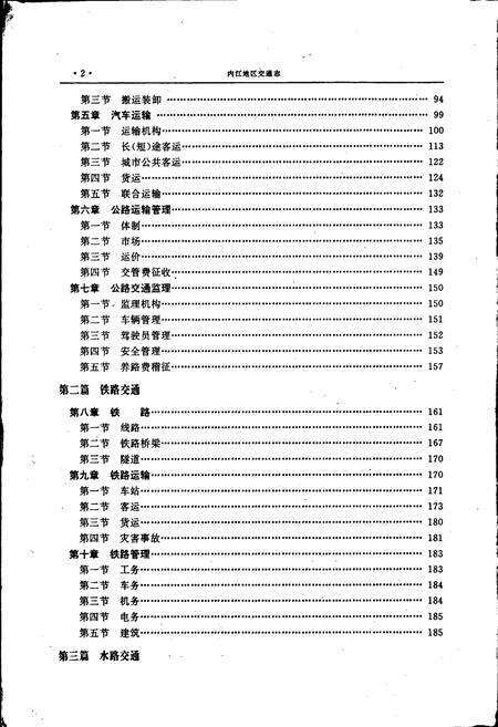 《内江地区交通志》.pdf电子版_四川省志预览图5