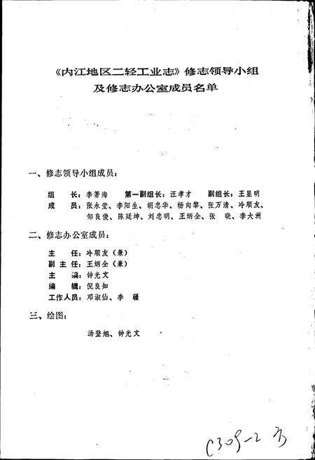 《内江地区二轻工业志》.pdf电子版_四川省志预览图2