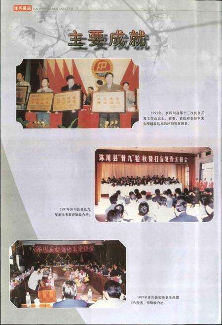 《沐川县志》.pdf电子版_四川省志预览图4