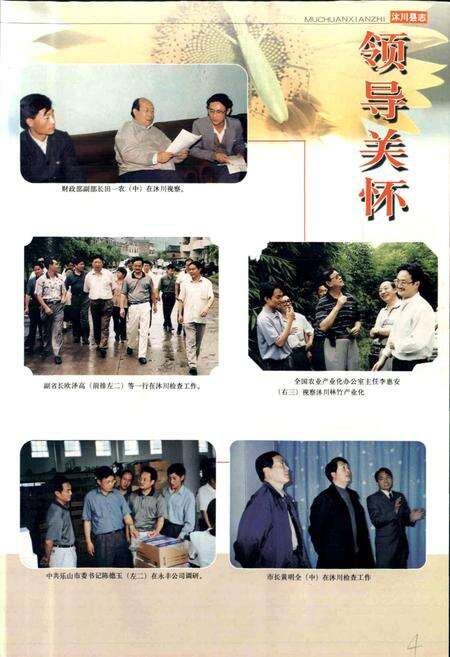 《沐川县志》.pdf电子版_四川省志预览图5