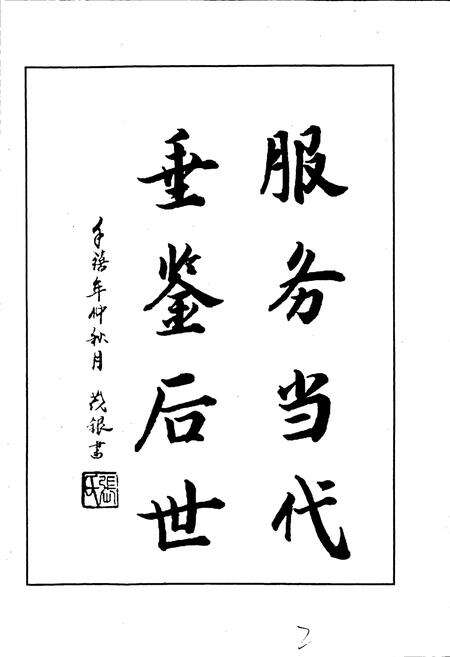 《犍为县农村信用合作社志》.pdf电子版_四川省志预览图2