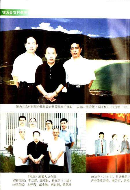 《犍为县农村信用合作社志》.pdf电子版_四川省志预览图5