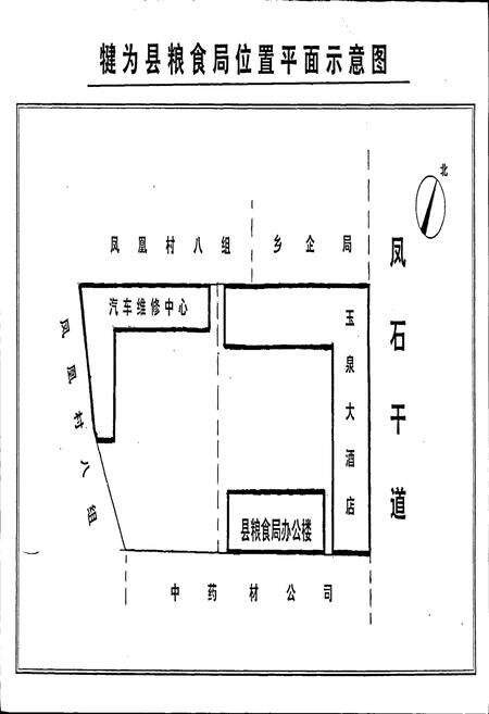 《犍为县粮油志》.pdf电子版_四川省志预览图2