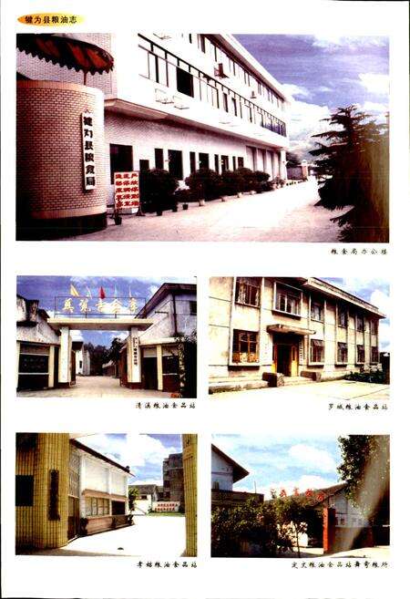 《犍为县粮油志》.pdf电子版_四川省志预览图5