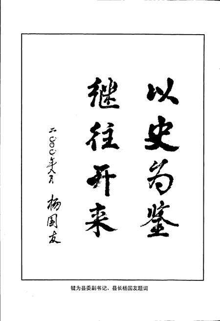 《犍为县交通志》.pdf电子版_四川省志预览图3