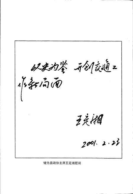《犍为县交通志》.pdf电子版_四川省志预览图5