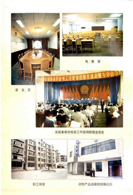 《犍为县畜牧志》.pdf电子版_四川省志预览图5