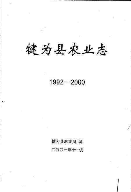 《犍为县农业志》.pdf电子版_四川省志预览图1