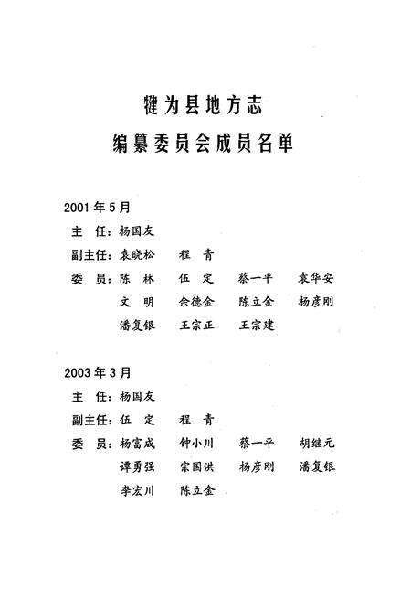 《犍为县志》.pdf电子版_四川省志预览图2