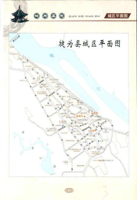 《犍为县志》.pdf电子版_四川省志预览图5