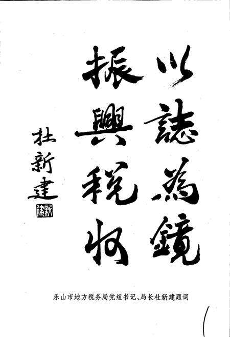 《犍为县地税志》.pdf电子版_四川省志预览图2