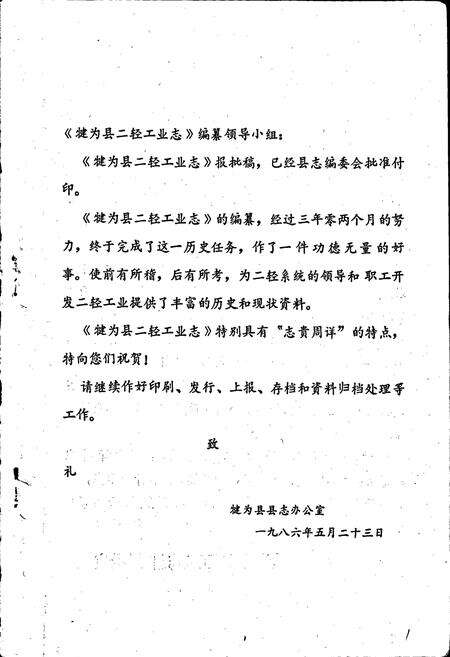 《犍为县二轻工业志》.pdf电子版_四川省志预览图2