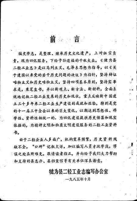 《犍为县二轻工业志》.pdf电子版_四川省志预览图3