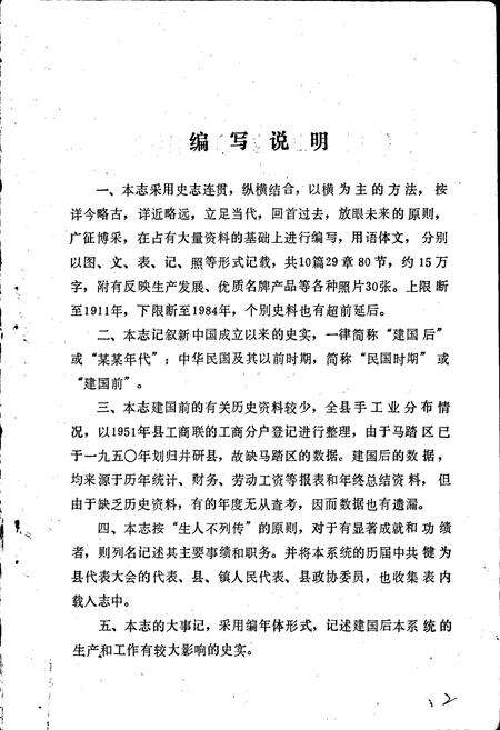 《犍为县二轻工业志》.pdf电子版_四川省志预览图4