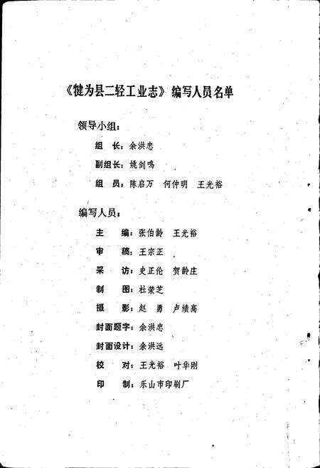 《犍为县二轻工业志》.pdf电子版_四川省志预览图5