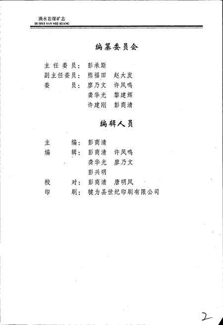 《滴水岩煤矿志》.pdf电子版_四川省志预览图3