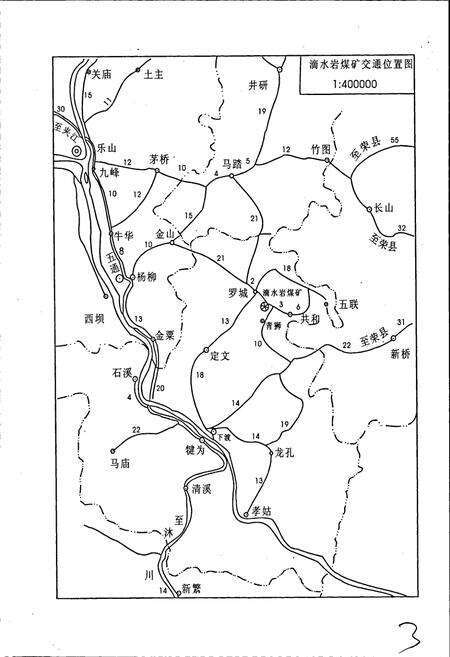 《滴水岩煤矿志》.pdf电子版_四川省志预览图5